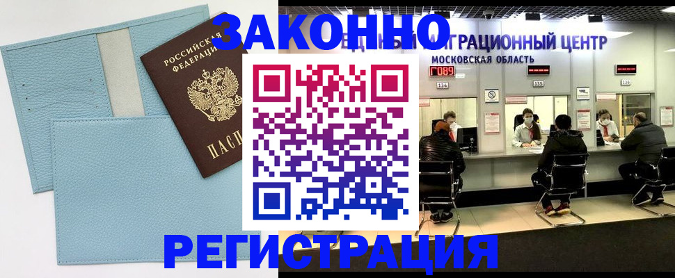 прописка для кредита в Завитинске