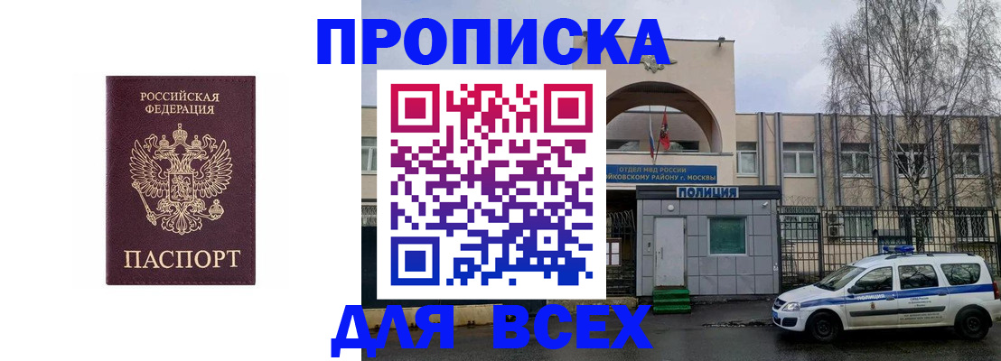 временная прописка в Завитинске