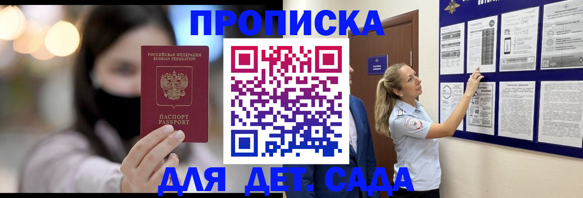 прописка поиск в Завитинске