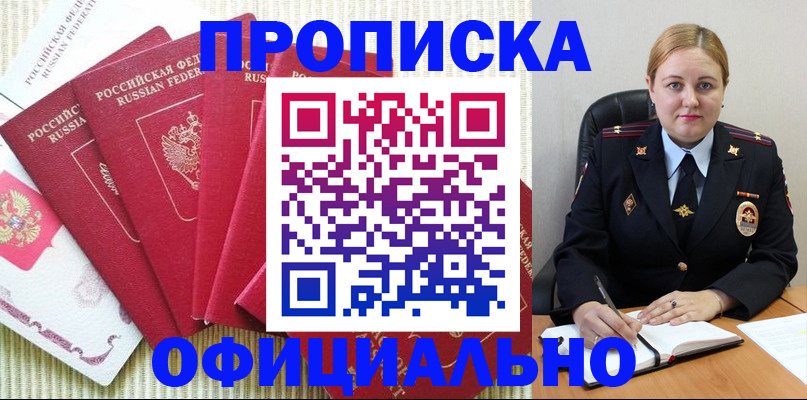 временная регистрация законно в Завитинске